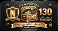 130 حساب نتفلكس - ضمان شهر